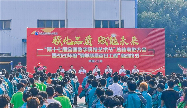 第十七屆全國數(shù)字科技藝術節(jié)總結表彰大會暨2020年度教學質量百日工程啟動儀式圓滿舉行