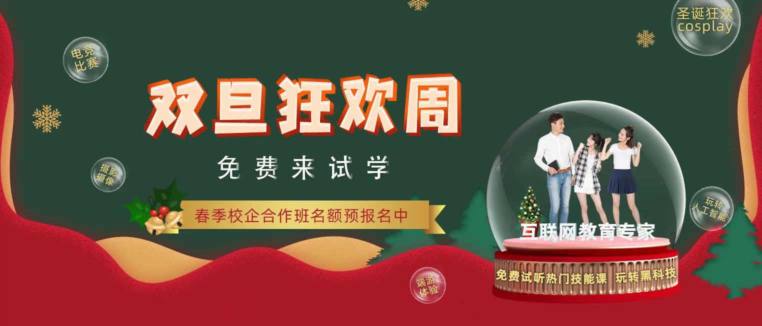 錯過了雙十二試學莫氣餒，“雙旦狂歡周”驚喜試學等著你！