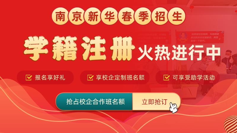 通知丨南京新華電腦專修學院學籍補錄通道正式開啟！