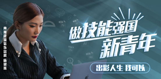 掌握一門技能，她開啟了繽紛多彩的技能人生