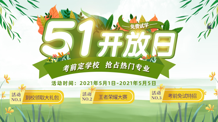 南京新華五一試學(xué)周，0元吃住學(xué)只等你來！