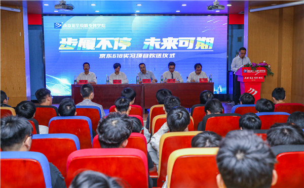 “步履不停，未來可期” ——南京新華京東618實習(xí)項目歡送儀式成功舉行！