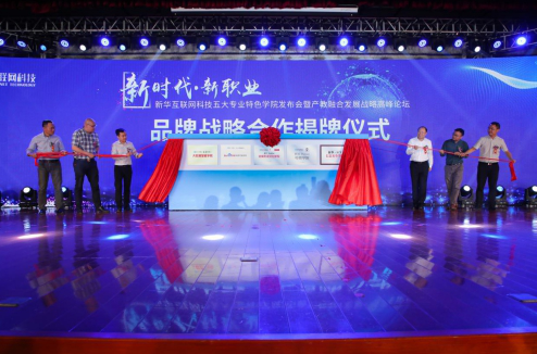盛世回顧 職教前沿，新華互聯(lián)網(wǎng)科技歷次發(fā)布會回顧