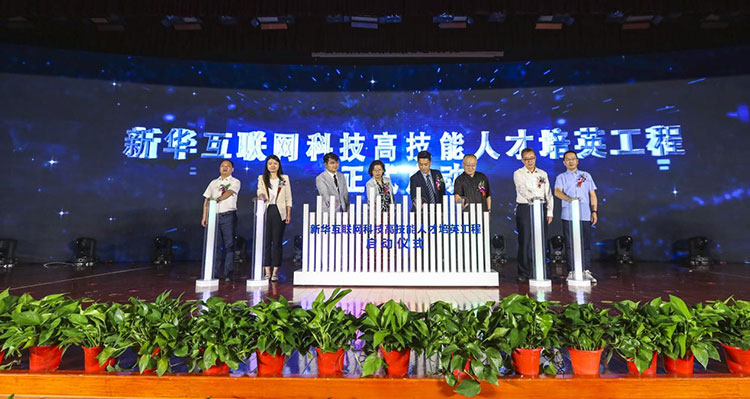 新征程 再出發(fā)！ 新華電腦教育這場發(fā)布會，開啟職業(yè)教育新局面！