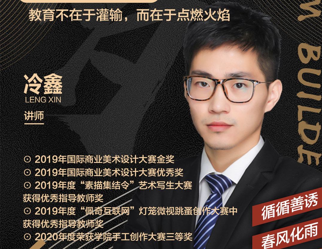 冷鑫老師：教育不在于灌輸，而在于點(diǎn)燃火焰