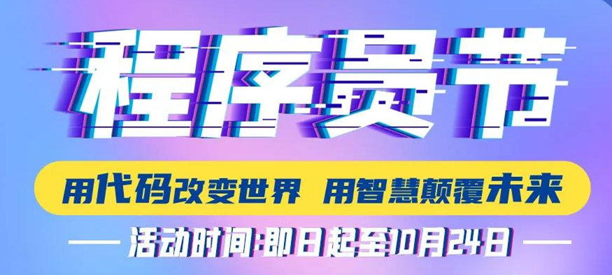 用代碼改變世界，用智慧顛覆未來