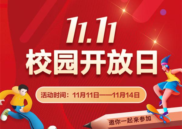 這就有意思了！南京新華雙十一玩法大盤點(diǎn)