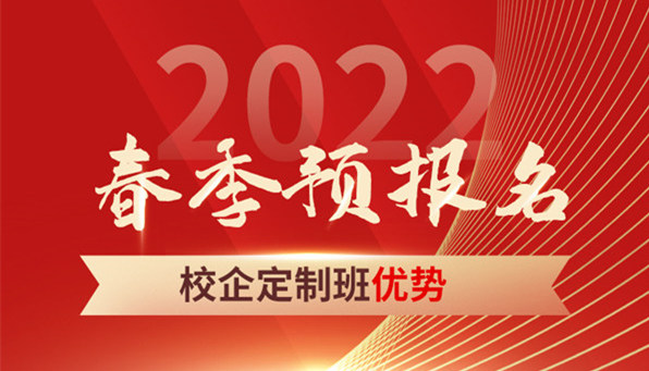 春招預(yù)報(bào)開啟|什么是春招？和秋招有何區(qū)別？如何選擇？