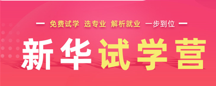 開心集結(jié)中——南京新華試學營開營倒計時5天！