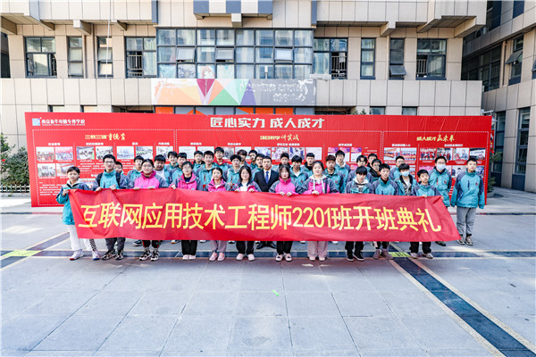 南京新華互聯(lián)網(wǎng)應(yīng)用技術(shù)工程師2201班開(kāi)班典禮順利舉行！