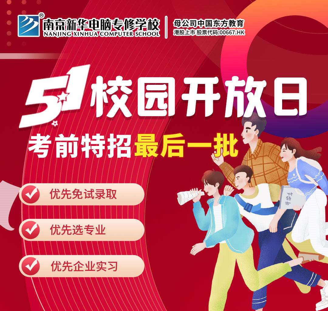 五一校園開放日，考前特招最后一批！