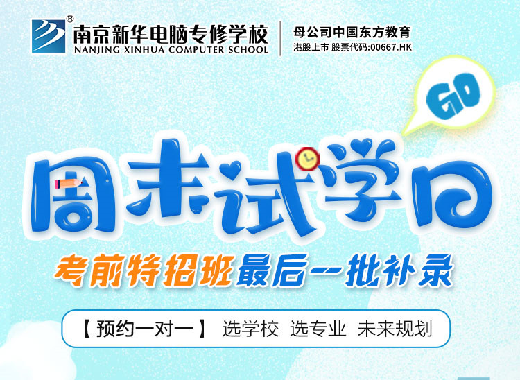 【重要提醒】南京新華考前特招班最后一批補(bǔ)錄開始啦！