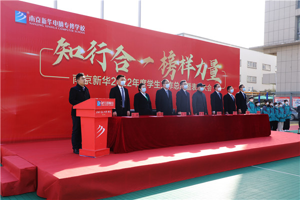 知行合一，榜樣力量——南京新華2022年度學生工作總結暨表彰大會圓滿落幕！