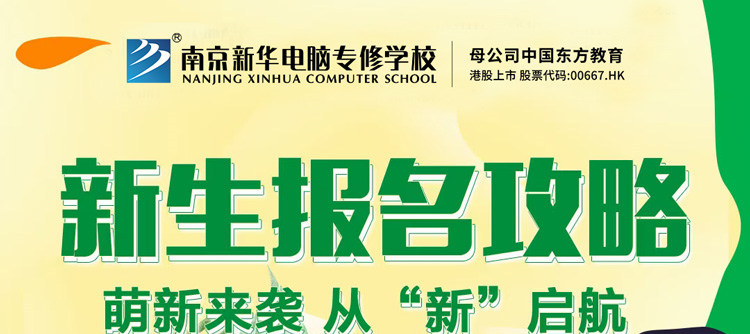 今朝啟航，勇敢逐夢|2023級春季新生入學指南請查收!