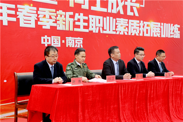 新生力量 向上成長|南京新華2023年春季新生職業(yè)素質拓展訓練正式開營！