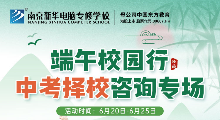 端午校園行，中考擇校咨詢專場(chǎng)等你來！