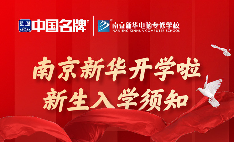 正月初六正式開(kāi)學(xué)！新生入學(xué)全攻略請(qǐng)查收！
