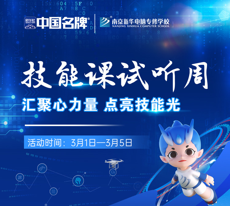 技能試聽(tīng)課|匯聚心力量，點(diǎn)亮技能光
